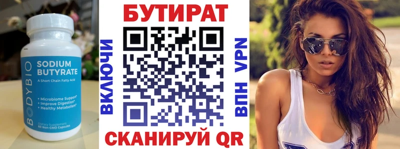 Бутират оксана  Иланский 